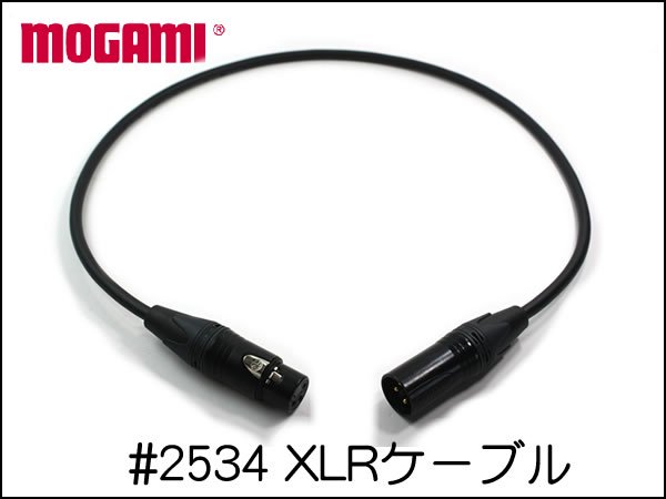 MOGAMI モガミ #2534 Neutrik XLRケーブル　15cm～ - オーダーケーブル専門店 SPREAD SOUND スプレッドサウンド