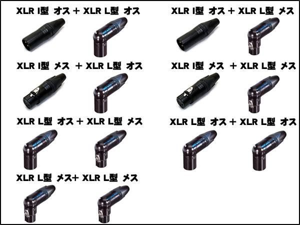 MOGAMI モガミ #2534 Neutrik XLRケーブル 15cm～ - オーダー