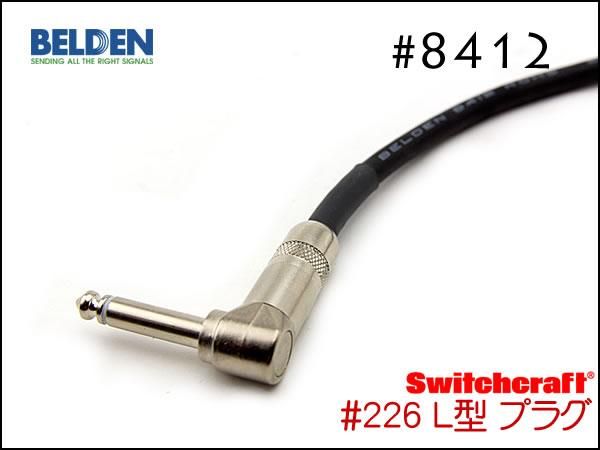 BELDEN 8412 パッチケーブル ベルデン - オーダーケーブル専門店 SPREAD SOUND -  ギター・楽器用パッチケーブル、オーディオ、スピーカー、ケーブルオーダー