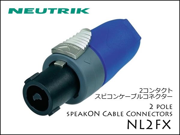 Neutrik / NL2FX ノイトリック スピコンケーブルコネクター