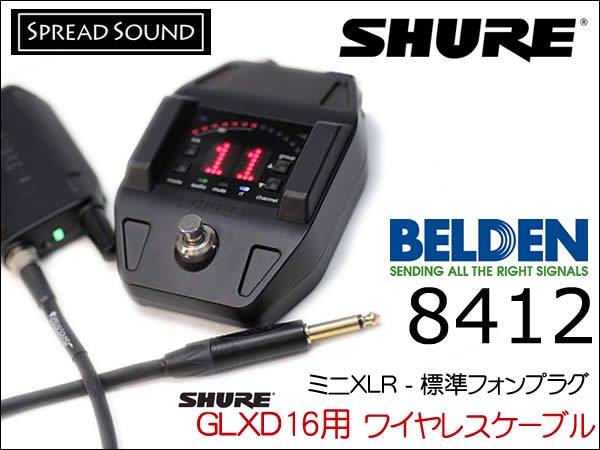 SHURE GLXD16用 ワイヤレス ケーブル BELDEN 8412 ミニXLR TA4F 
