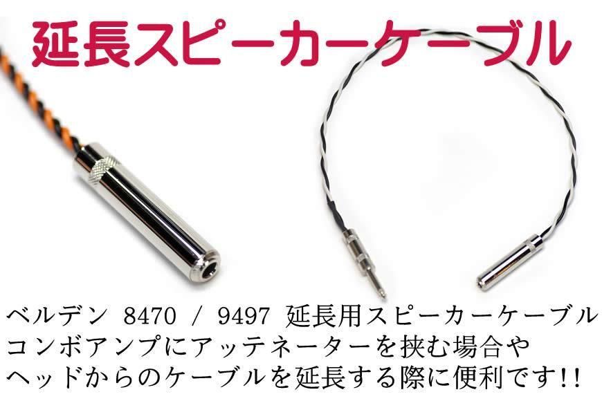SPREAD SOUND スプレッドサウンド オーダーケーブル専門店