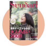 Sundari / スンダリ（白夜書房刊）Vol.4