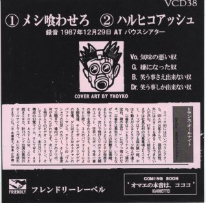 ゲロゲリゲゲゲ／パンクの鬼・シングル集(CD) - いぬん堂