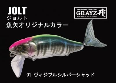 Grayzグレイズ Joltジョルト G6 24b 魚矢オリカラ ビジブルシルバーシャッド 紺甚釣具店インターネットショップ 紺甚 こんじん