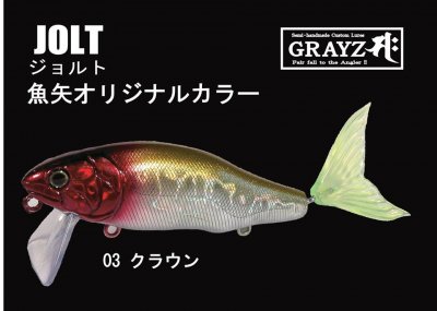 GRAYZグレイズ　 JOLTジョルト(G6-24b)　魚矢オリカラ　クラウン - 紺甚釣具店インターネットショップ＠紺甚（こんじん）