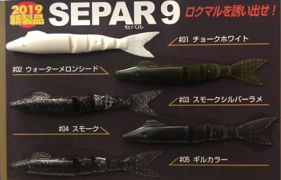 マドネスジャパン　SEPAR9　セパル　■特別価格■ - 紺甚釣具店インターネットショップ＠紺甚（こんじん）