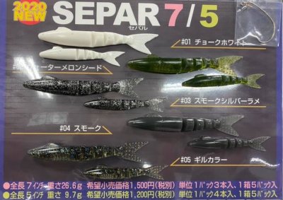 ■マドネスジャパン　SEPAR5　セパル　 - 紺甚釣具店インターネットショップ＠紺甚（こんじん）