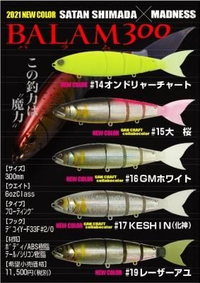 バラム300 限定カラーセット-