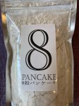 Pancake 8 - 8穀パンケーキ　190ｇ