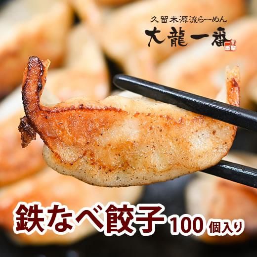 久留米 鉄 セール 鍋 餃子