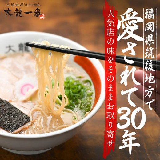 お試し素ラーメン2食セット - 豚骨ラーメンの源流・福岡久留米系 | 大龍一番とんこつラーメン | 通販