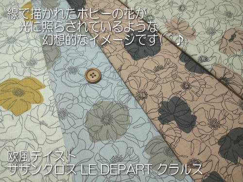 ◇サザンクロス LE DEPART クラルス - 生地の通販 布伝説ねっと