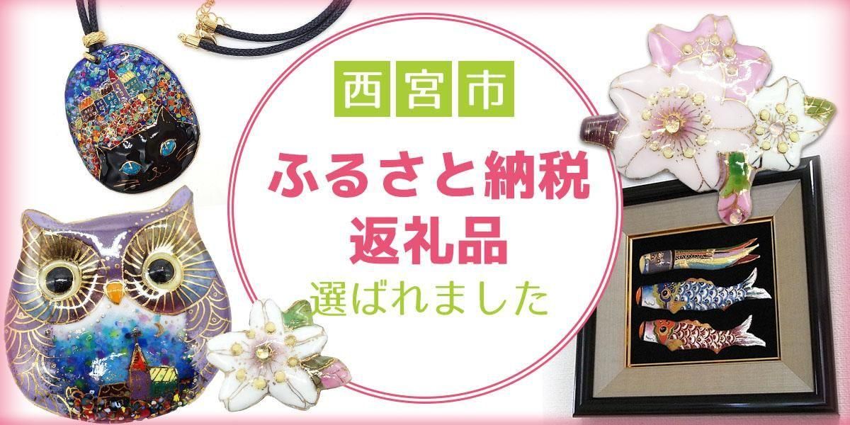 七宝焼の工房Uncle Z(アンクル・ゼット)の公式ショップ - 土田