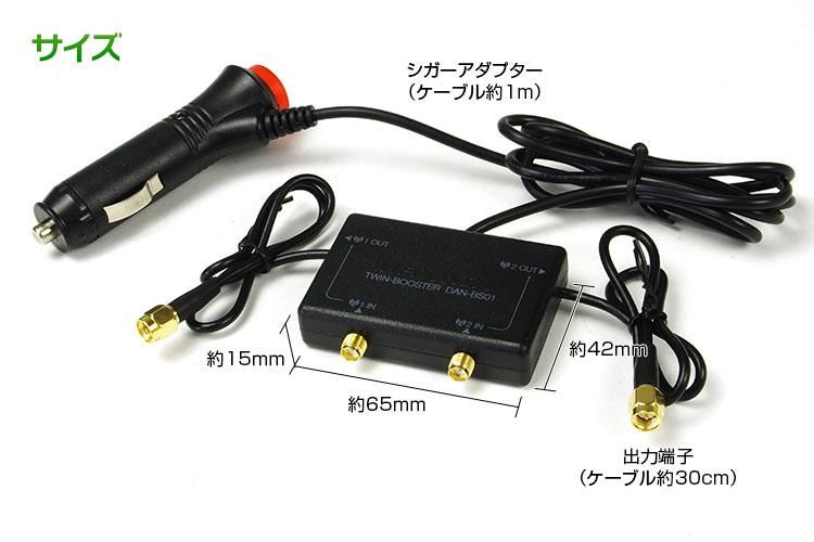 受信 ブースター 車載 Sma ワンセグ 地デジ フルセグ Tv アンテナ 2系統 Am Fm Vhf Uhf 12v 24v Car快適空間 車 用品専門のネットショップ