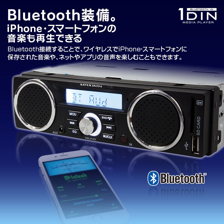 メディアプレーヤー Bluetooth 1DIN 軽トラ 音楽 スピーカー ラジオ 車載 USB SD iPhone7 - -Car快適空間-車 用品専門のネットショップ