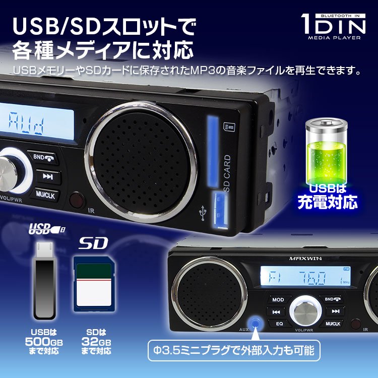 USB SD スロット  最大15%OFFクーポン 1DINデッキスピーカー メディアプレーヤー   1DIN デッキ 車載  軽トラ 農機 音楽プレーヤー  FM AMラジオ AUX