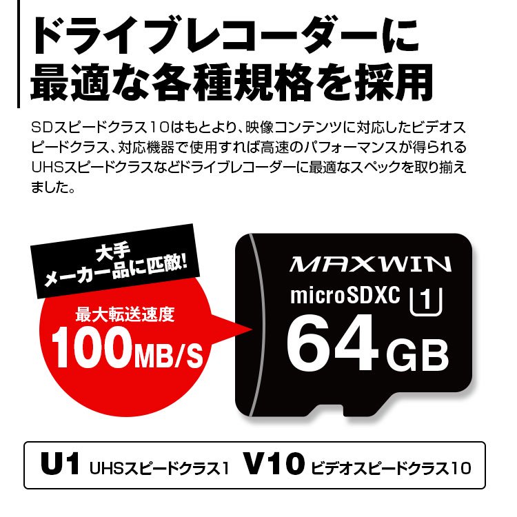 定形外郵便 microSDカード マイクロSDカード SD 64GB Class10 UHS-I UHSスピードクラス1 V10  ビデオスピードクラス10 - MAXWINダイレクト MAXWIN公式通販店