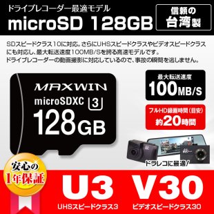 定形外郵便 microSDカード マイクロSDカード SD 128GB Class10 UHS-I UHSスピードクラス3 V30  ビデオスピードクラス30 - MAXWINダイレクト MAXWIN公式通販店