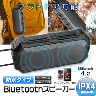 防水スピーカー Bluetooth 4 2 Ipx6防水 マイク内蔵 重低音 ポータブル アウトドア 高音質 Usb Microsd Aux Car快適空間 車用品専門のネットショップ