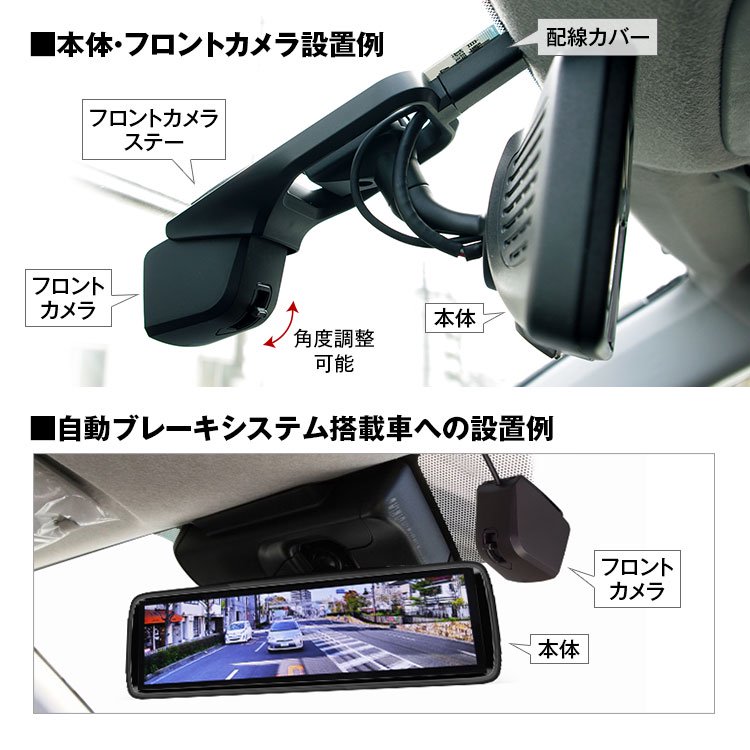 MDR-A001A ドライブレコーダー ミラー型 前後 2カメラ 車外カメラ 分離