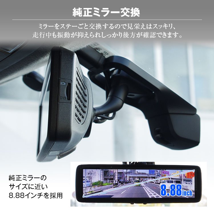 MDR-A001A ドライブレコーダー ミラー型 前後 2カメラ 車外カメラ 分離型 同時録画 デジタルミラー デジタルルームミラー 電子ミラー  8.88インチ 車種専用 - MAXWINダイレクト MAXWIN公式通販店