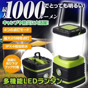 Ledランタン アウトドア キャンプランタン 超高輝度 1000ルーメン 電池式 昼白色 電球色 4つの点灯モード 無段階調光 防水仕様 登山 夜釣り 車載用品 カーナビ バックモニターなど カー用品専門のネットショップ 通販なら Car快適空間 カー用品専門店