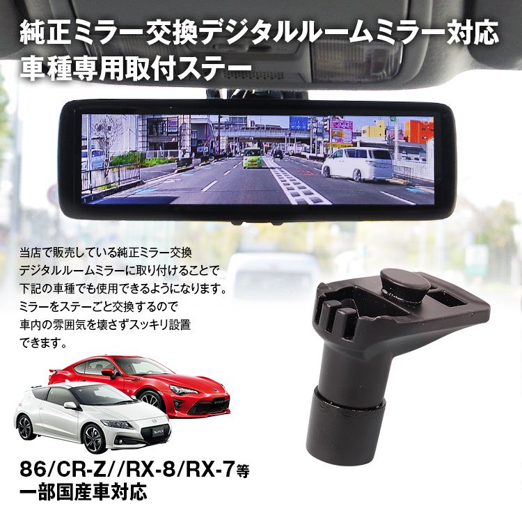 コレクション rx-8 ルームミラー 交換