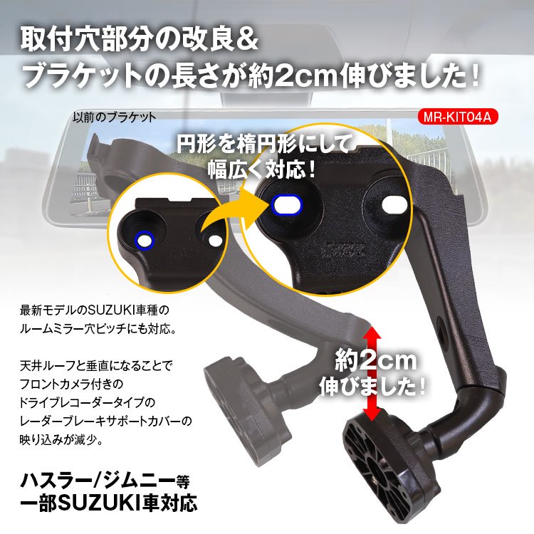 MR-KIT04A 取付ステー 車種専用 デジタルルームミラー デジタルミラー ハスラー ジムニー 対応 純正ミラー交換 デジタルミラー専用取付ステー  - MAXWINダイレクト MAXWIN公式通販店