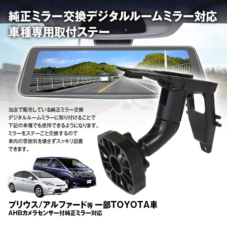 ストア トヨタ センサー付ルームミラー