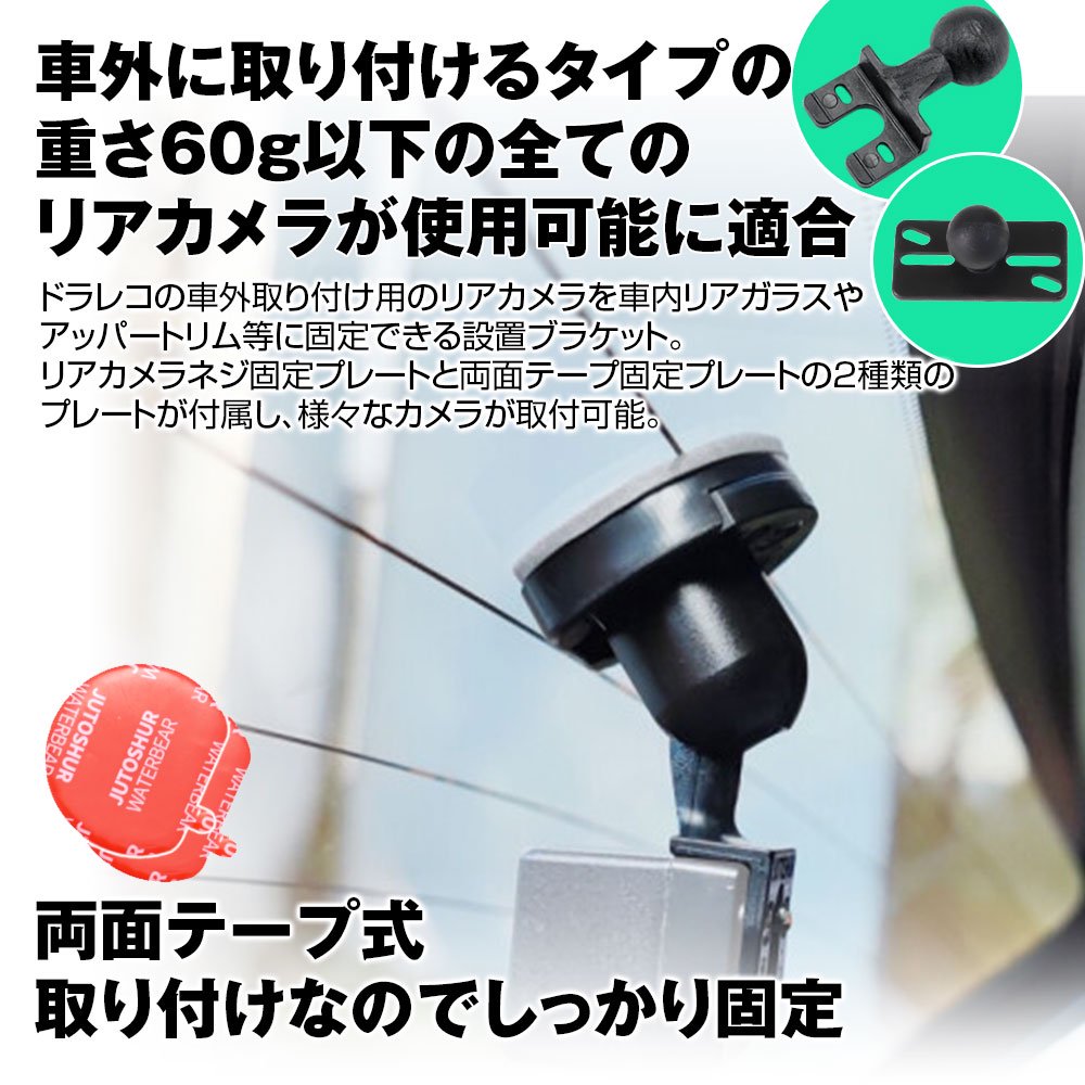 DVR-OP2 ドライブレコーダー 車内設置取付ブラケット スタンド ステー リアガラス 車載 DIY 穴あけ不要 簡単取付 両面テープ固定  角度調整可能 取付用工具付き - MAXWINダイレクト MAXWIN公式通販店