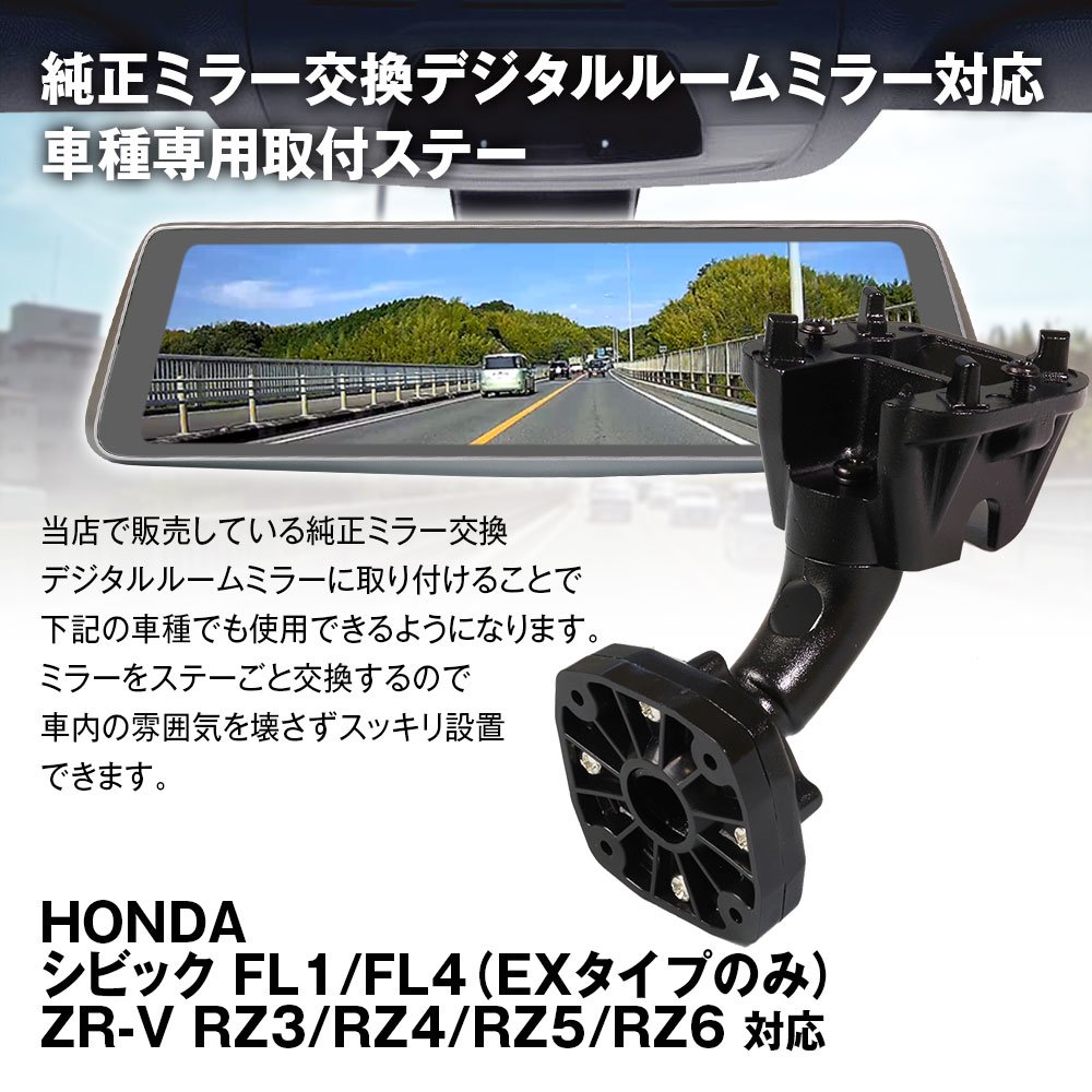 MR-KIT56 取付ステー デジタルルームミラー ホンダ シビック FL1 FL4 2021年9月～ ZR-V RZ3/RZ4/RZ5/RZ6  2023年4月～ 対応 - MAXWINダイレクト MAXWIN公式通販店