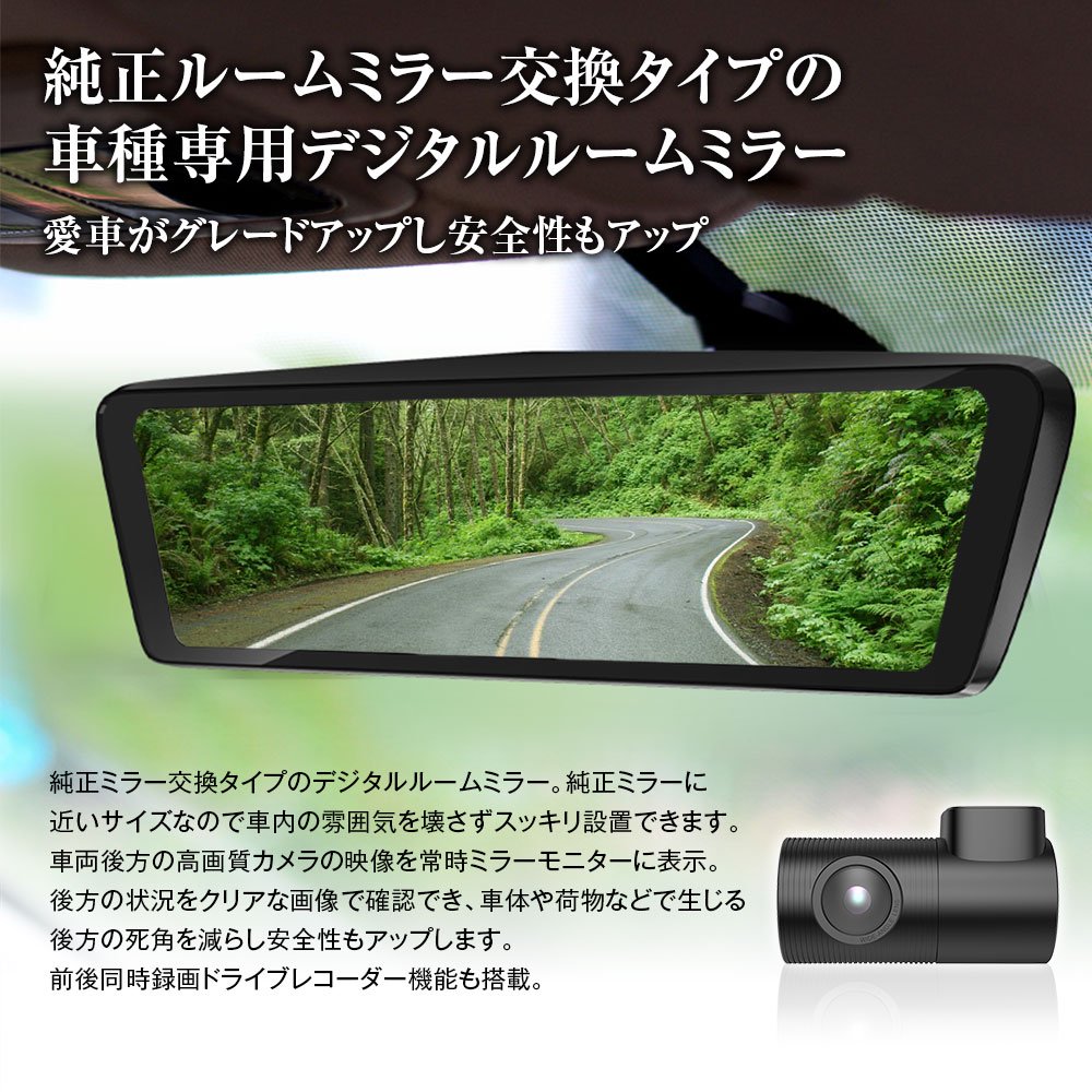 ドラレコ 販売 ミラータイプ 日本道路