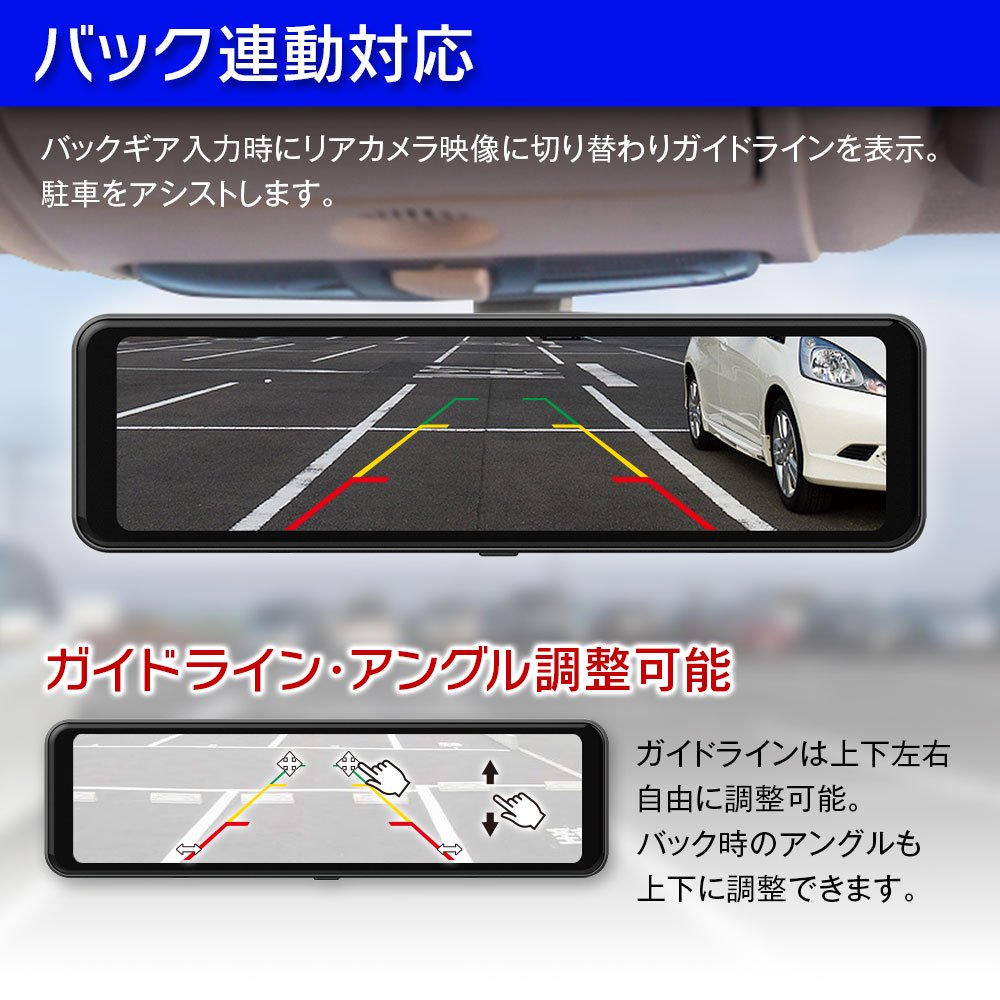 ドラレコ ミラー型 バックモニター 人気 駐車アシスト