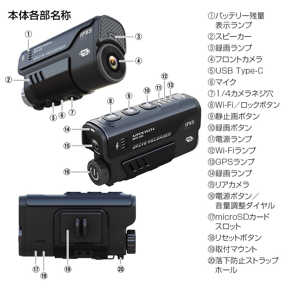 BDVR-A002-SET1 ドライブレコーダー バイク 2カメラ 前後同時録画 IP65防水防塵 SDカード付属 ヘルメット装着 自転車 GPS  WiFi 400万画素 4K - MAXWINダイレクト MAXWIN公式通販店