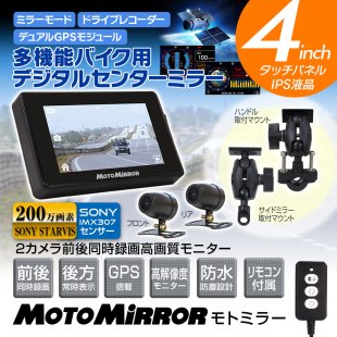 バイク用ドライブレコーダー - MAXWINダイレクト MAXWIN公式通販店