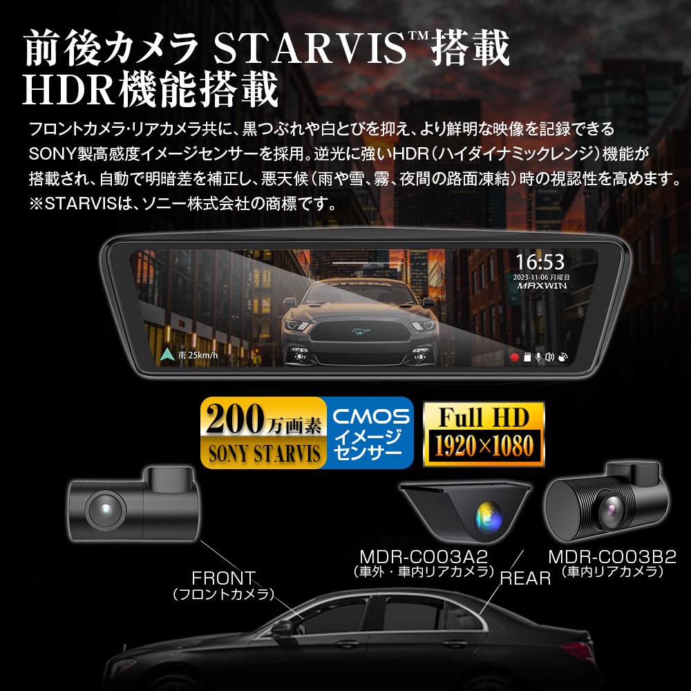 MDR-C003A2 MDR-C003B2 デジタルームミラー デジタルインナーミラー ドライブレコーダー 車種専用 前後同時録画 2カメラ  日本車仕様 - MAXWINダイレクト MAXWIN公式通販店