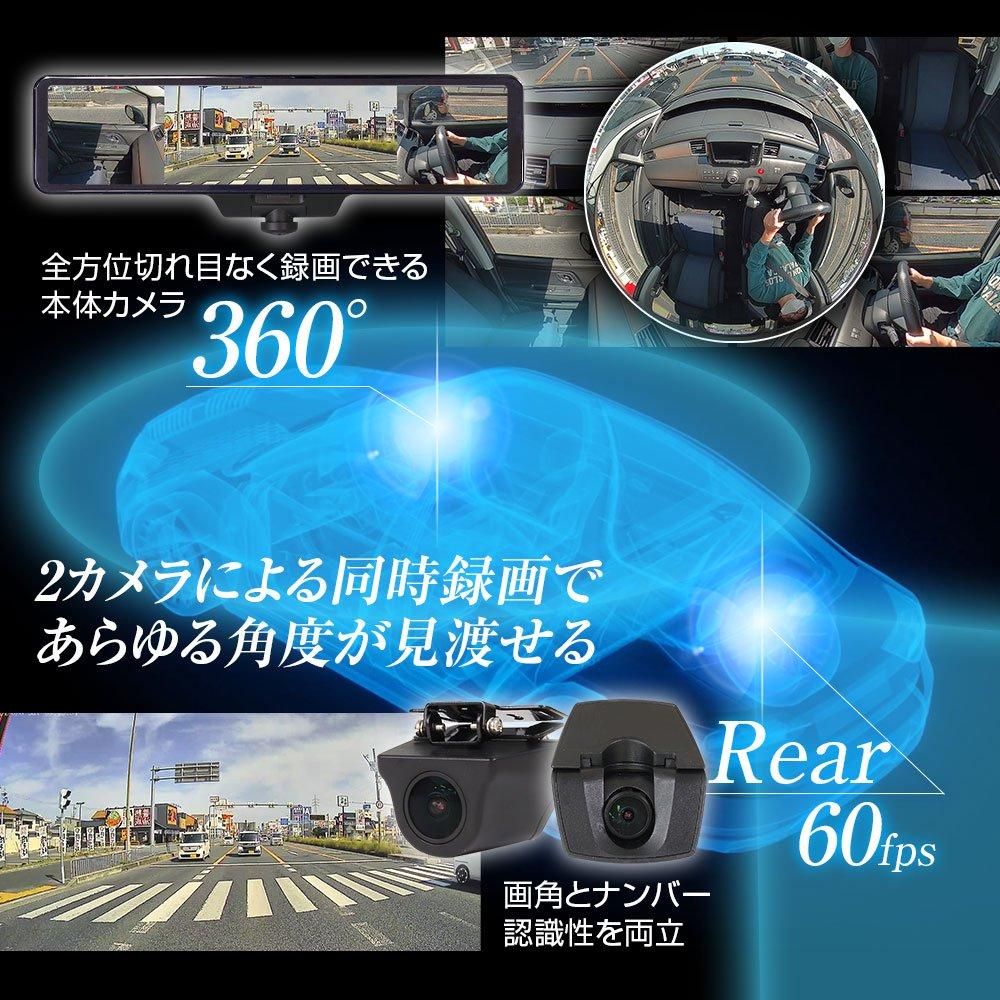 MDR-I003 ドライブレコーダー ミラー 360度 2カメラ 全方位 リア