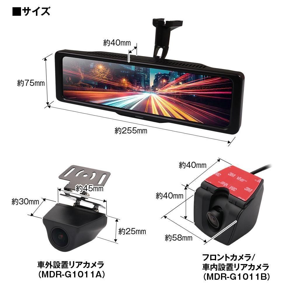 ド*ン様 ドライブレコーダーミラー 10.88インチ MDR‑G1011A 49 MDR-G1011 ドライブレコーダー ミラー型 60fps 10.88インチ デジタル