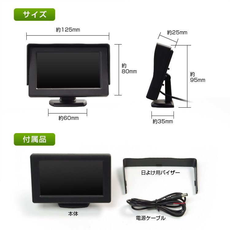 オンダッシュモニター 4.3インチ 小型 サブモニター バックカメラ 連動 映像自動切替 - -Car快適空間-車用品専門のネットショップ