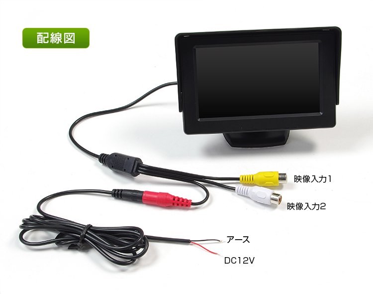 オンダッシュモニター 4.3インチ 小型 サブモニター バックカメラ 連動 映像自動切替 - -Car快適空間-車用品専門のネットショップ