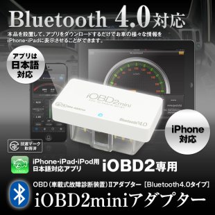 定形外送料無料 Iobd2 日本語 車両診断ツール Bluetooth ワイヤレス Elm327 Obd2 Iphone Ipad Android Car快適空間 車用品専門のネットショップ
