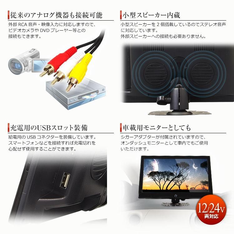 フルセグテレビ 車載用 10.1インチ トラック 12V 24V対応 HDMI 地デジ カーテレビ RCA LED スピーカー USB スマホ おすすめ