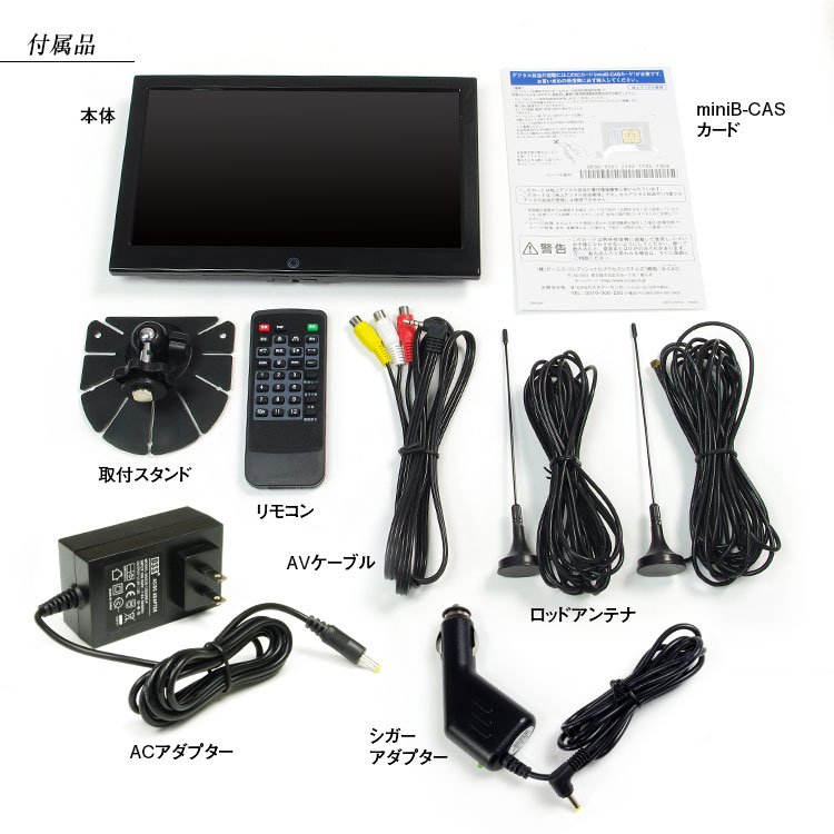 液晶モニター 10.1インチ HDMI 地デジ フルセグ RCA LED液晶 スピーカー内蔵 iPhone Android - -Car快適空間-車 用品専門のネットショップ