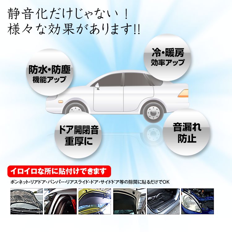 風切り音防止テープ 車内 静音化 静音モール 気密性アップ 防水 防塵 ドア トランク ボンネット Car快適空間 車用品専門のネットショップ