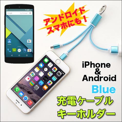 在庫あり☆即納可能】ＵＳＢ充電ケーブルキーホルダー 全４色☆iPhone