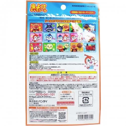在庫あり 即納可能 虫よけキャラシール アンパンマン 45枚入 新品 未使用品 妖怪ウォッチ グッズ ふなっしー グッズ マリオ グッズ ワンピース グッズ 美少女フィギュア フィギュアケース ハッカ油 他キャラクターグッズの激安通販なら伊賀屋人形店 在庫あり 即納可能 虫よけキャラシール アンパンマン 45枚入 新品 未使用品 妖怪ウォッチ グッズ ふなっしー グッズ マリオ グッズ ワンピース グッズ 美少女フィギュア フィギュアケース ハッカ油 他キャラクターグッズの激安通販なら伊賀屋人形店