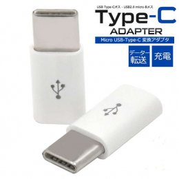 在庫あり☆即納可能】micro USB Type-C 変換コネクタ アダプター