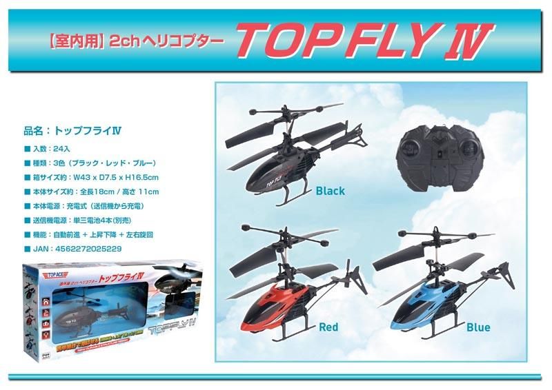 ヘリコプター ラジコン トップフライⅡ TOP FLYⅡ - トイラジコン