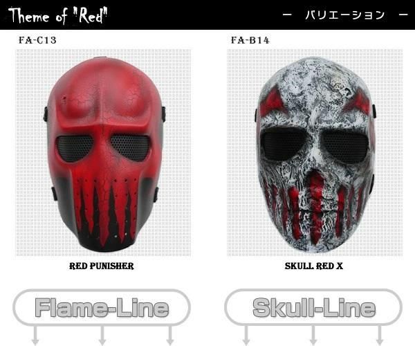 【在庫ラスト2個★即納可能】サバイバルゲーム 装備 フェイスマスク フェイスガード SKULL RED X スカル レッド X -  キャラクターグッズ,フィギュア,プラモデル,SDGsアイテム,無添加生活品などの通販でしたら伊賀屋人形店！